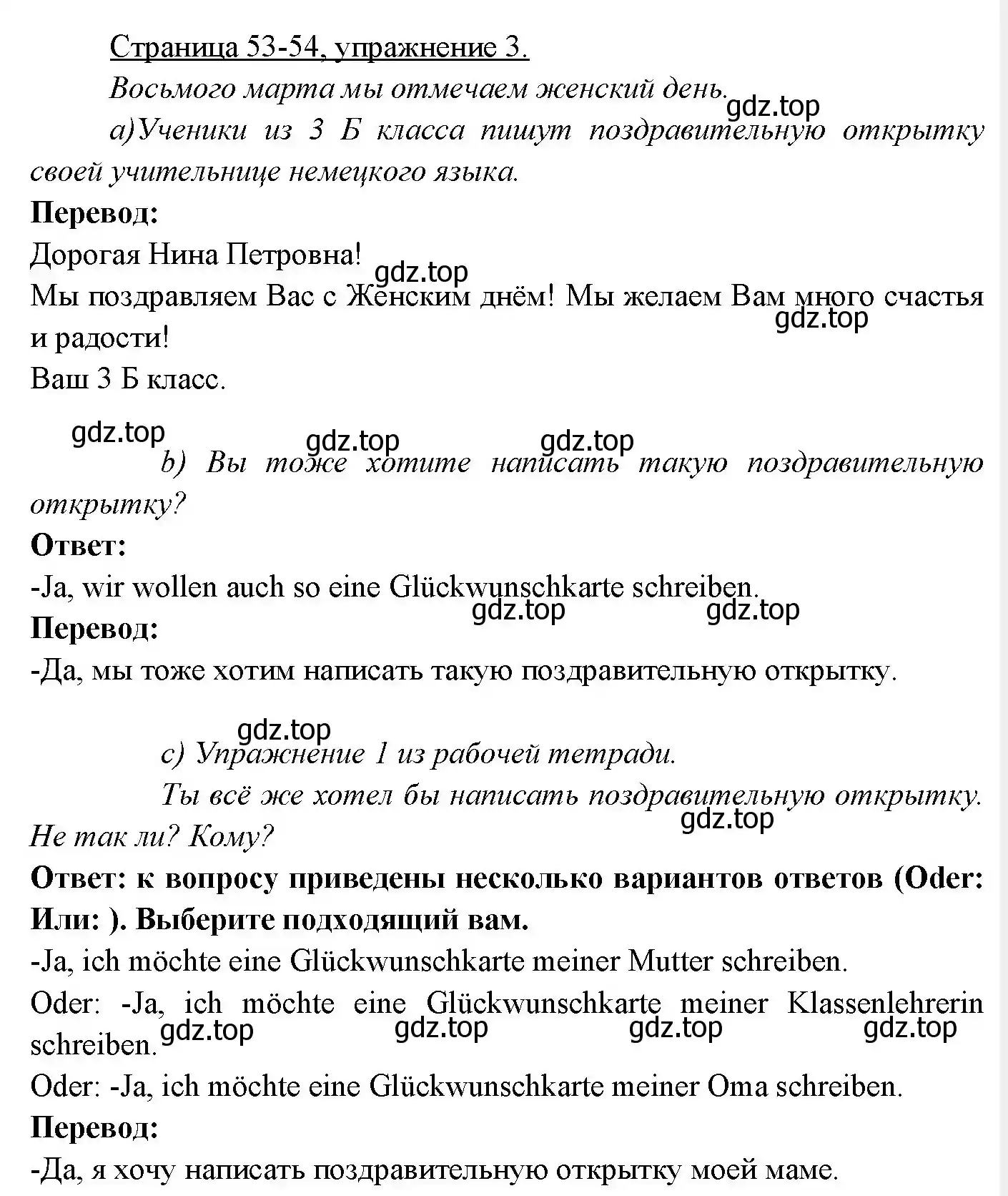 Решение номер 3 (страница 53) гдз по немецкому языку 3 класс Бим, Рыжова, учебник 2 часть