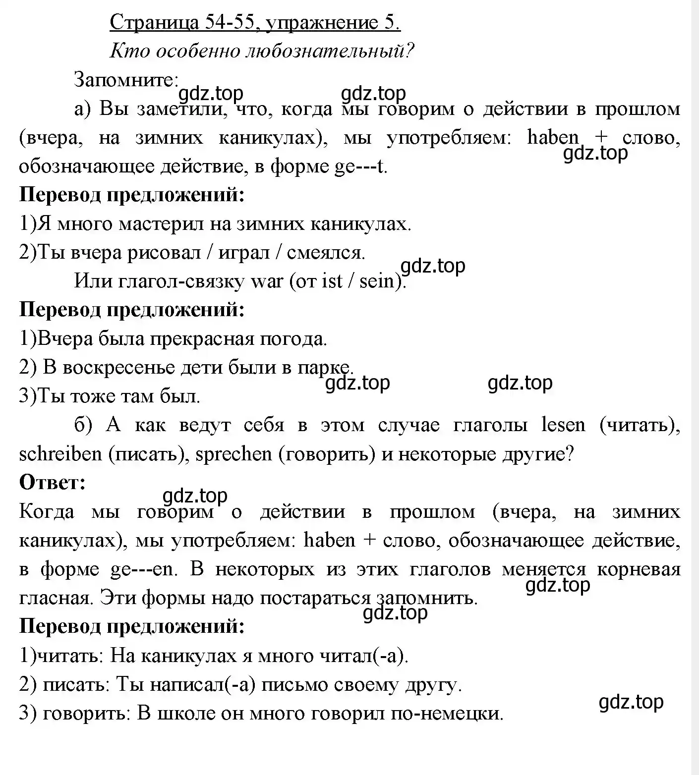 Решение номер 5 (страница 54) гдз по немецкому языку 3 класс Бим, Рыжова, учебник 2 часть