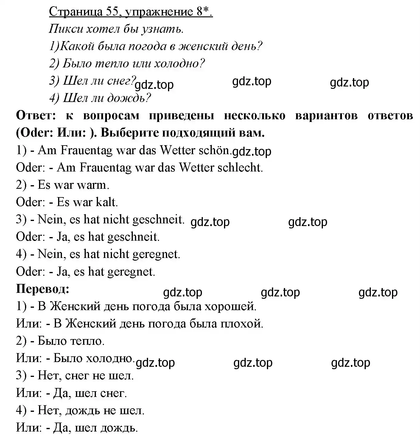 Решение номер 8 (страница 55) гдз по немецкому языку 3 класс Бим, Рыжова, учебник 2 часть