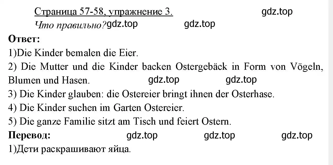 Решение номер 3 (страница 57) гдз по немецкому языку 3 класс Бим, Рыжова, учебник 2 часть