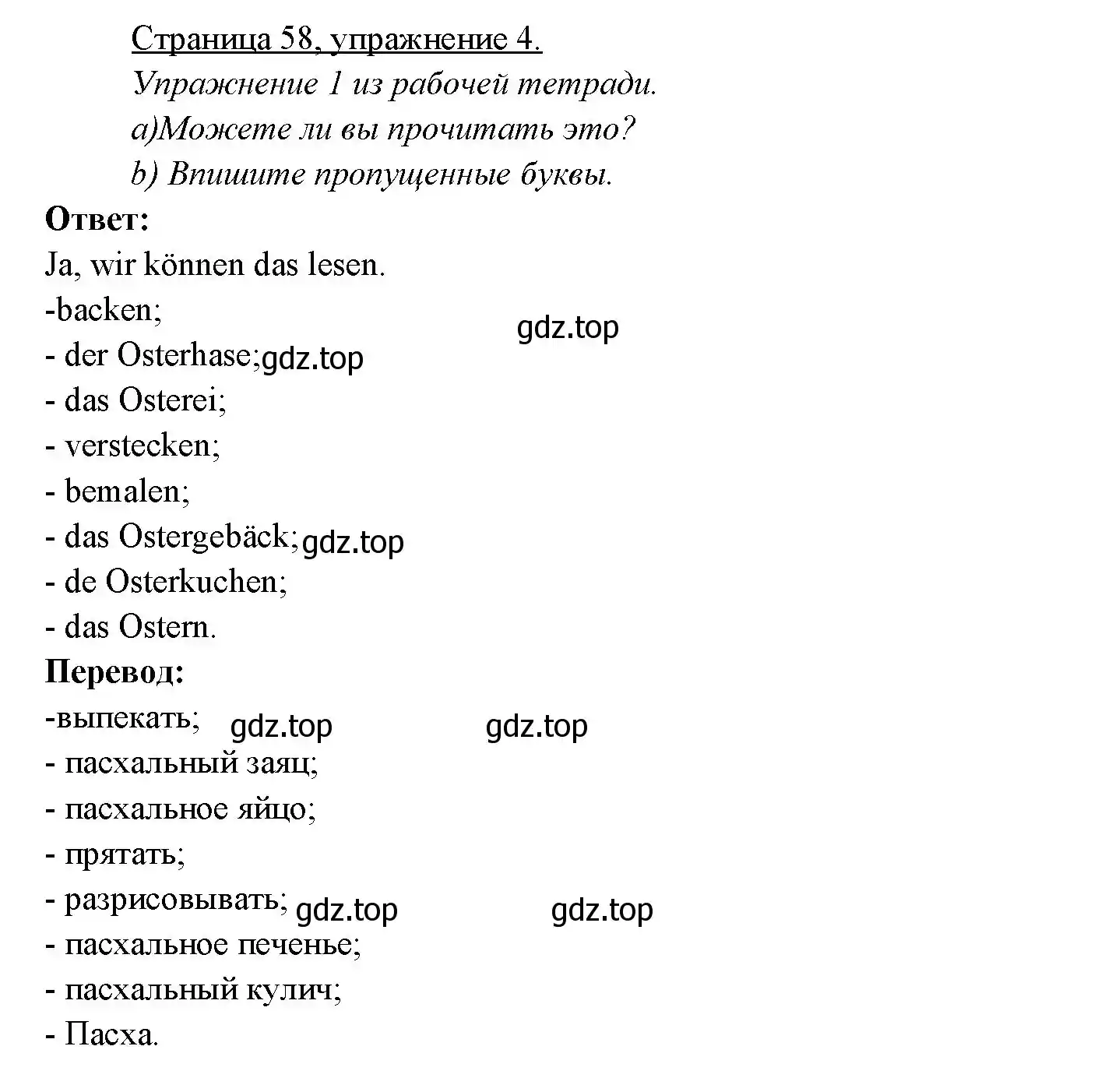 Решение номер 4 (страница 58) гдз по немецкому языку 3 класс Бим, Рыжова, учебник 2 часть