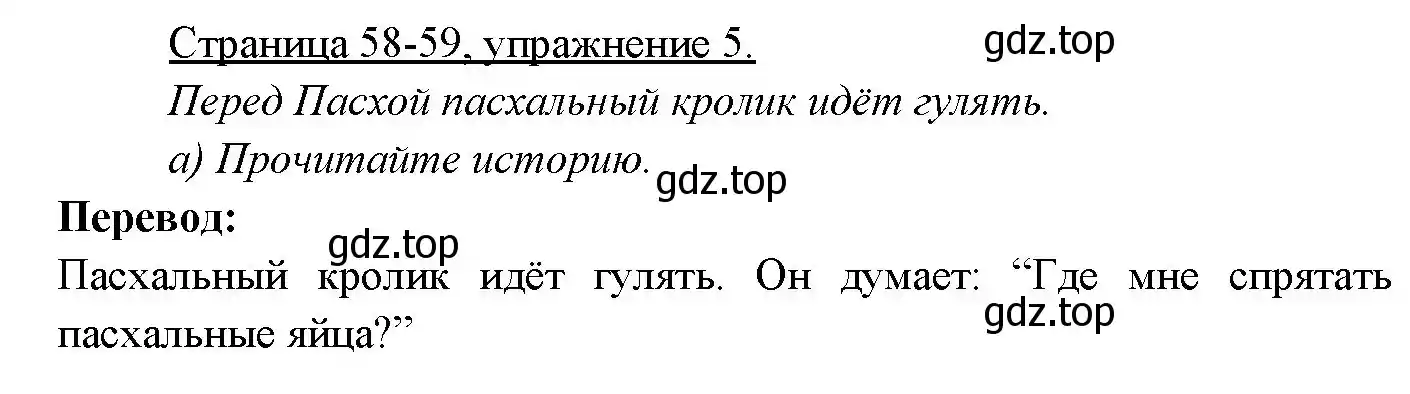 Решение номер 5 (страница 58) гдз по немецкому языку 3 класс Бим, Рыжова, учебник 2 часть