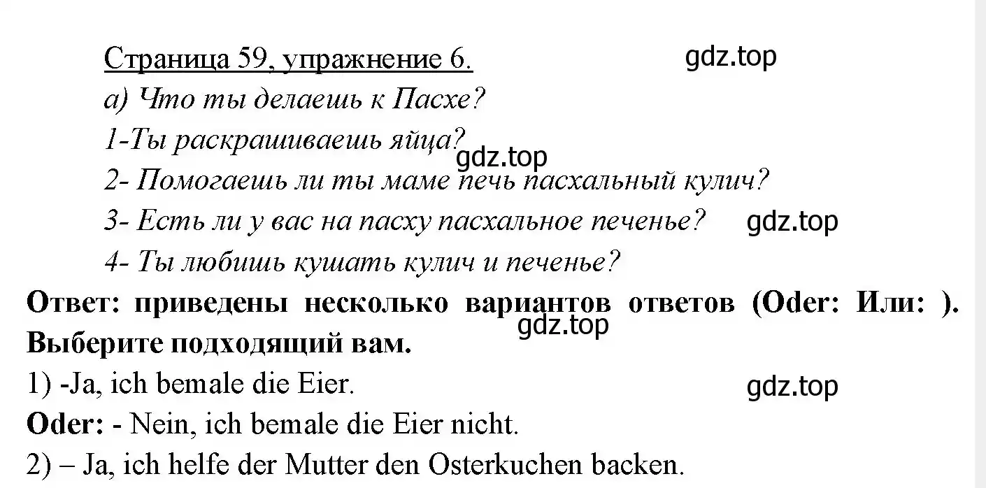 Решение номер 6 (страница 59) гдз по немецкому языку 3 класс Бим, Рыжова, учебник 2 часть