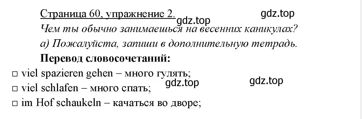 Решение номер 2 (страница 60) гдз по немецкому языку 3 класс Бим, Рыжова, учебник 2 часть