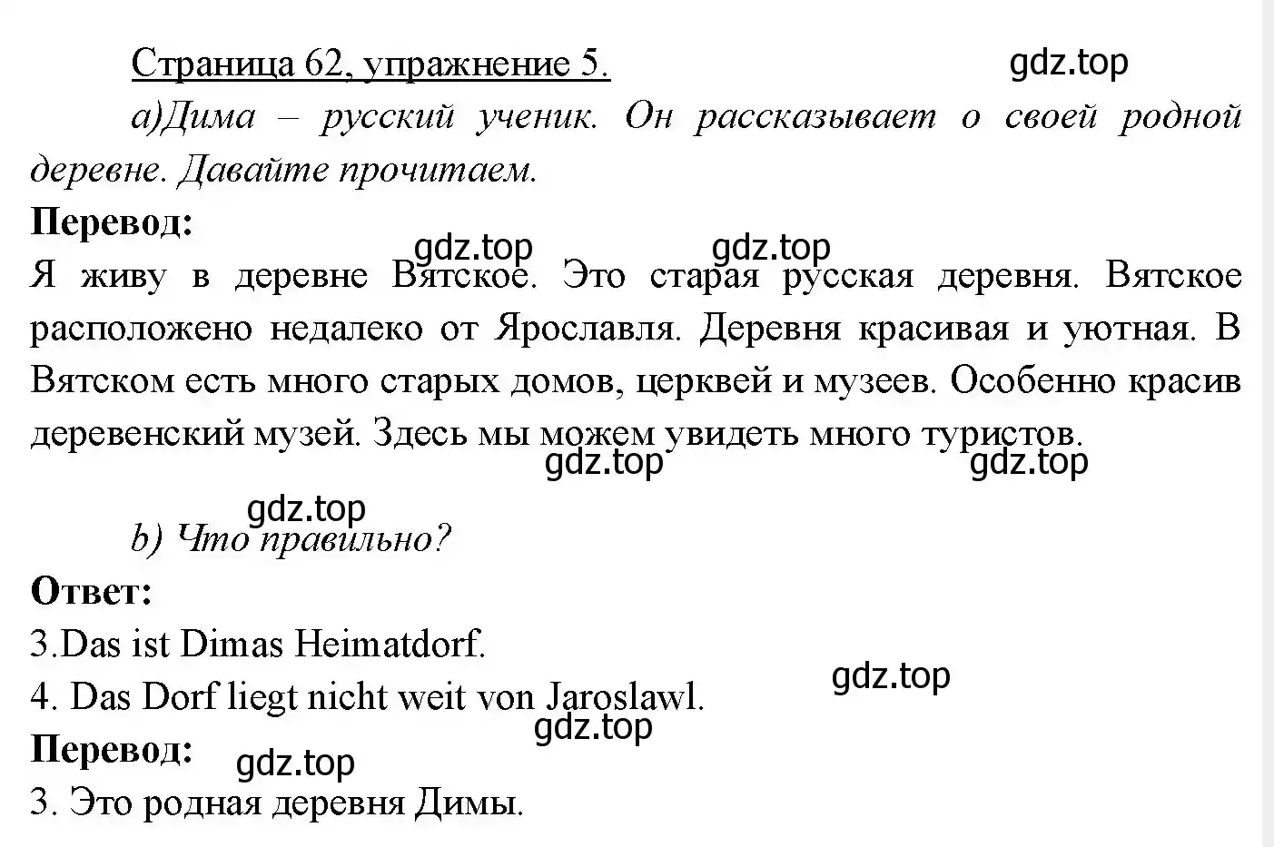 Решение номер 5 (страница 62) гдз по немецкому языку 3 класс Бим, Рыжова, учебник 2 часть