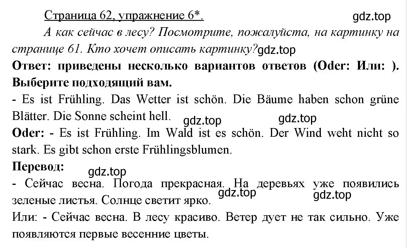 Решение номер 6 (страница 62) гдз по немецкому языку 3 класс Бим, Рыжова, учебник 2 часть