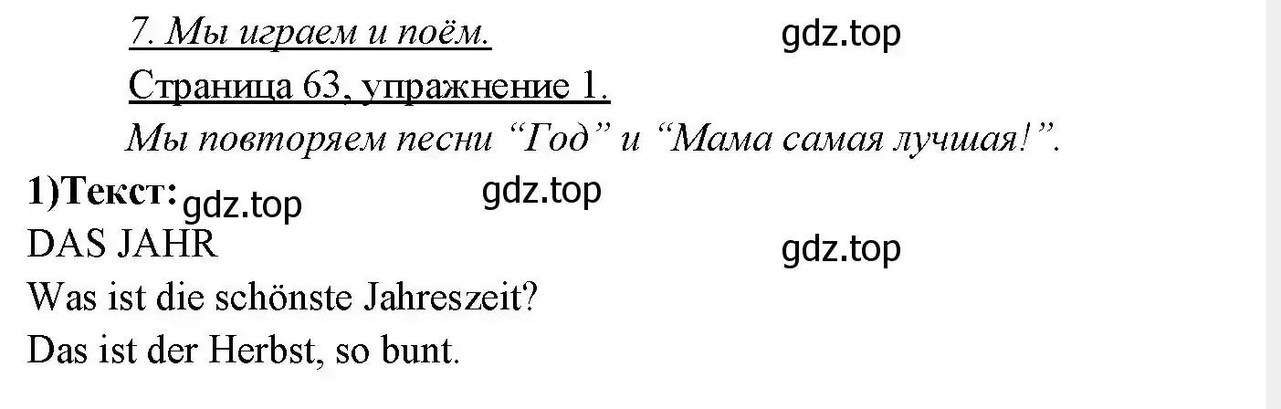 Решение номер 1 (страница 63) гдз по немецкому языку 3 класс Бим, Рыжова, учебник 2 часть