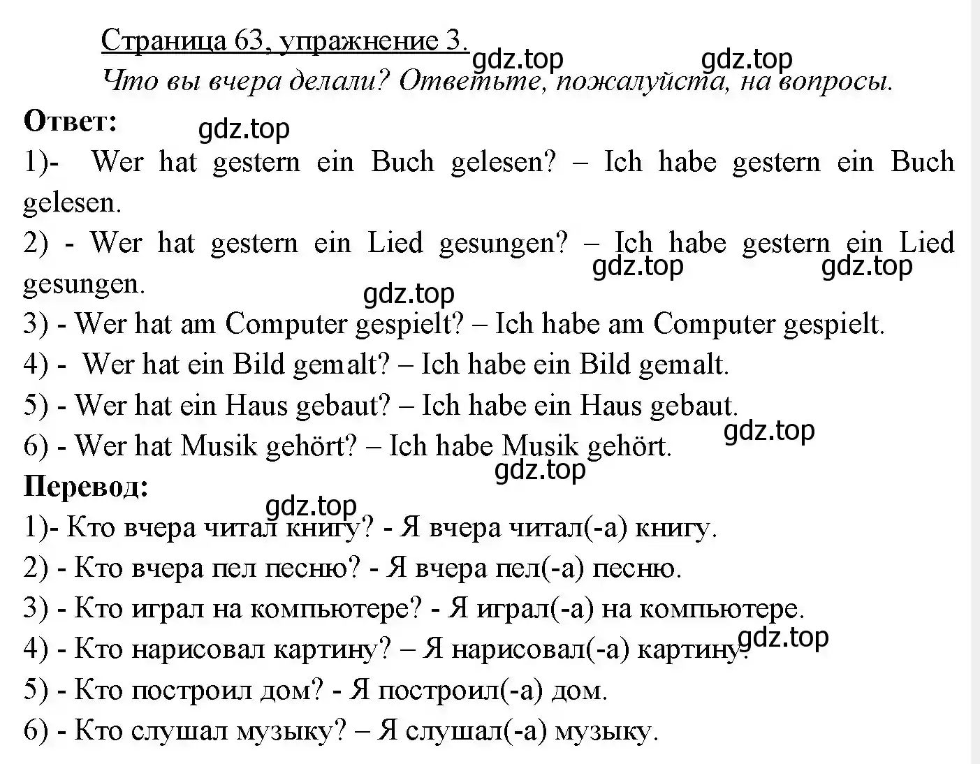 Решение номер 3 (страница 63) гдз по немецкому языку 3 класс Бим, Рыжова, учебник 2 часть