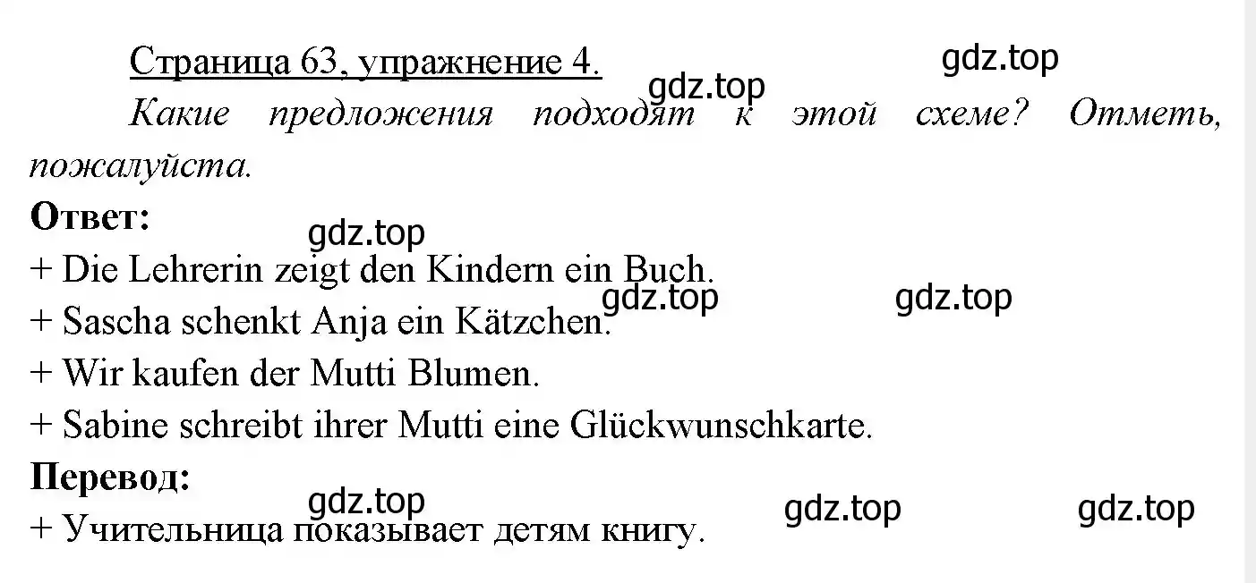 Решение номер 4 (страница 63) гдз по немецкому языку 3 класс Бим, Рыжова, учебник 2 часть