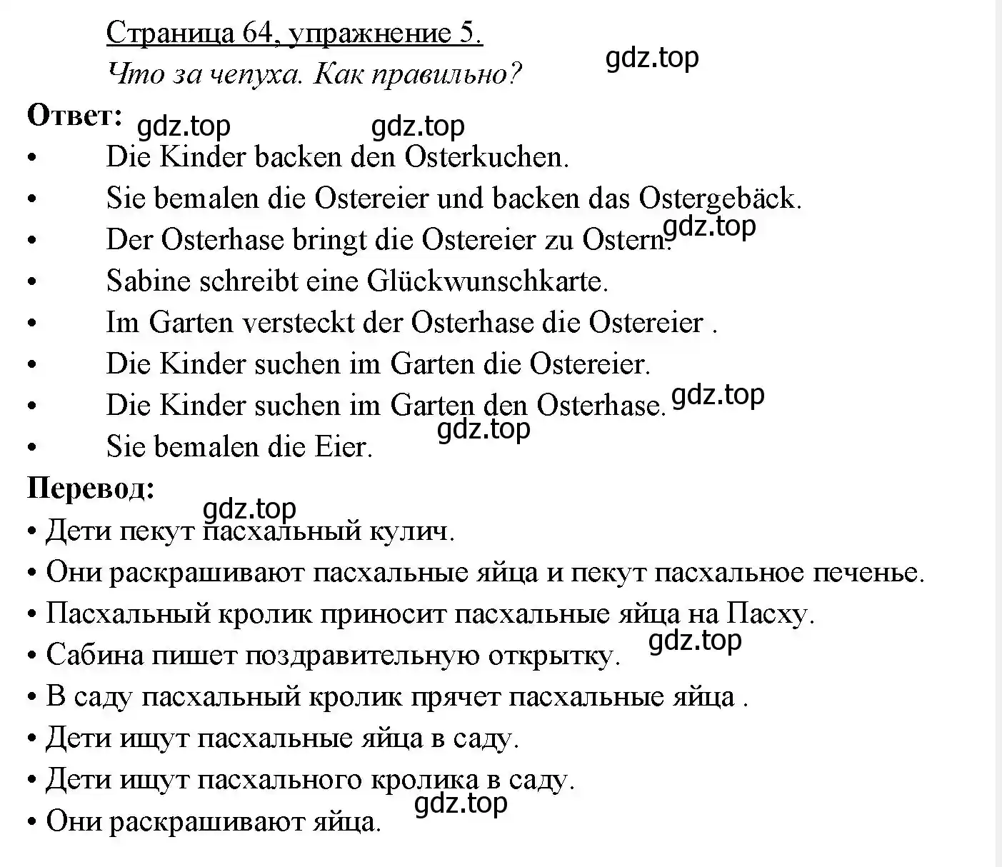 Решение номер 5 (страница 64) гдз по немецкому языку 3 класс Бим, Рыжова, учебник 2 часть