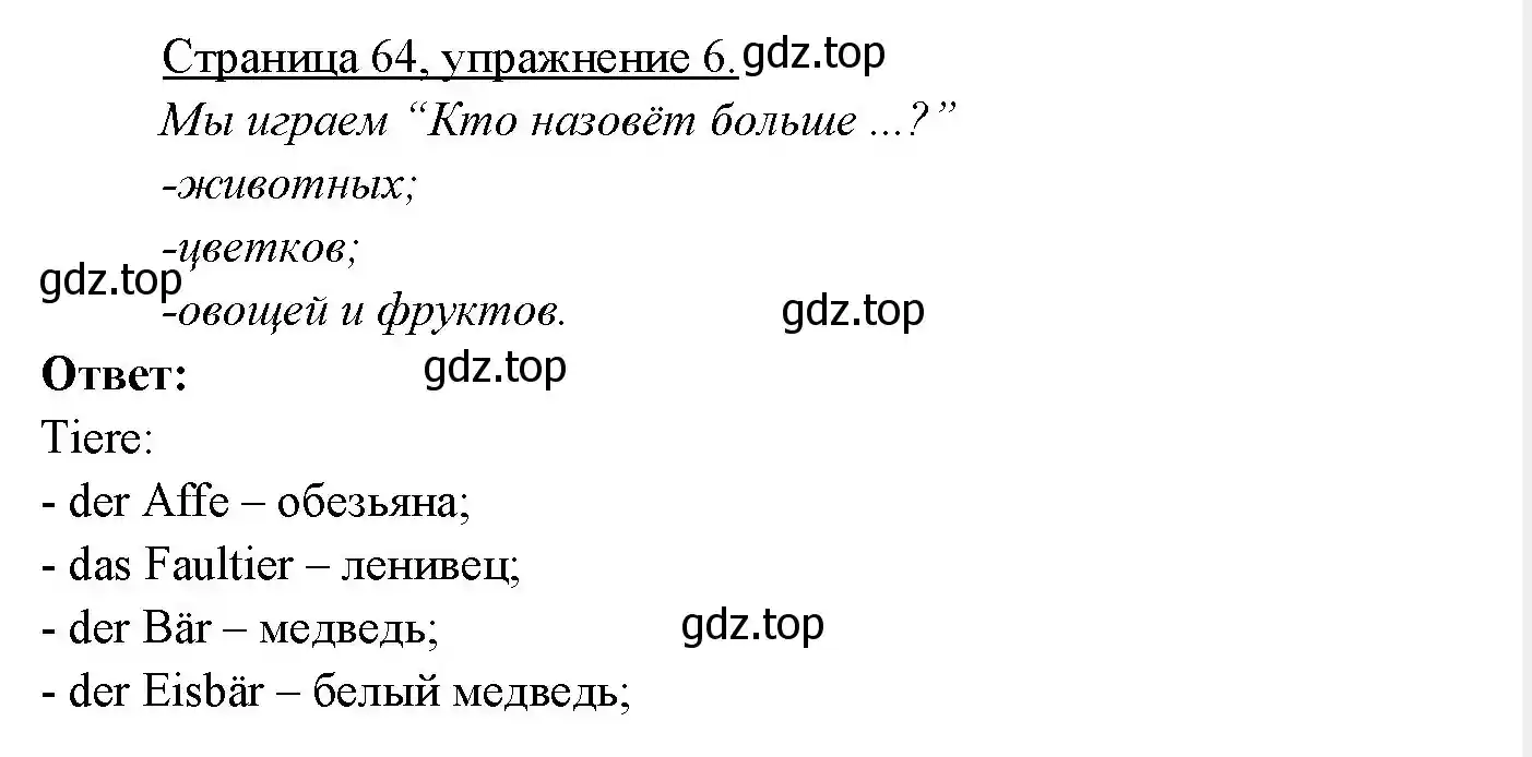 Решение номер 6 (страница 64) гдз по немецкому языку 3 класс Бим, Рыжова, учебник 2 часть