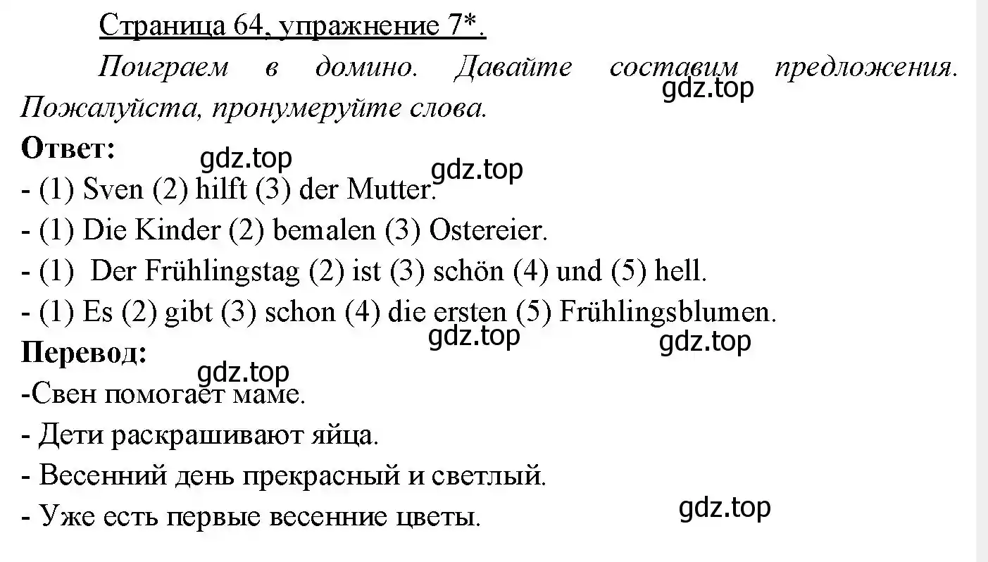 Решение номер 7 (страница 64) гдз по немецкому языку 3 класс Бим, Рыжова, учебник 2 часть