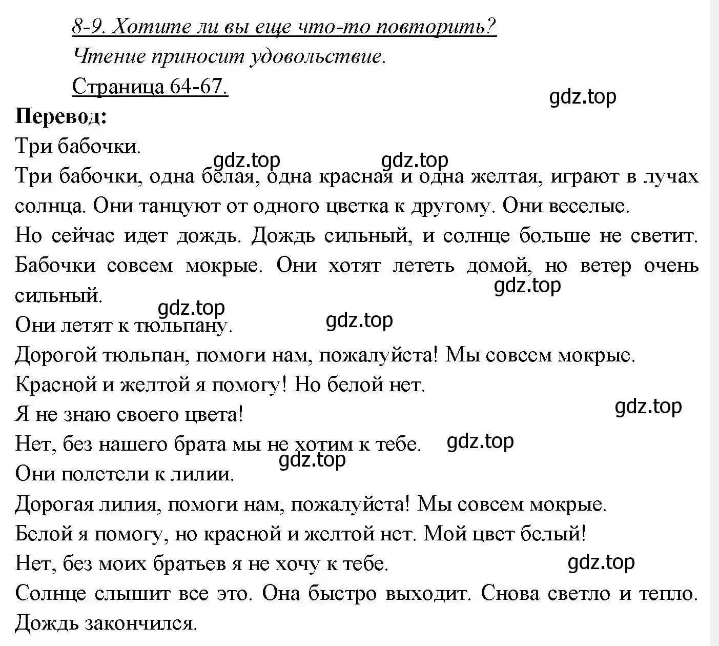 Решение номер 1 (страница 65) гдз по немецкому языку 3 класс Бим, Рыжова, учебник 2 часть