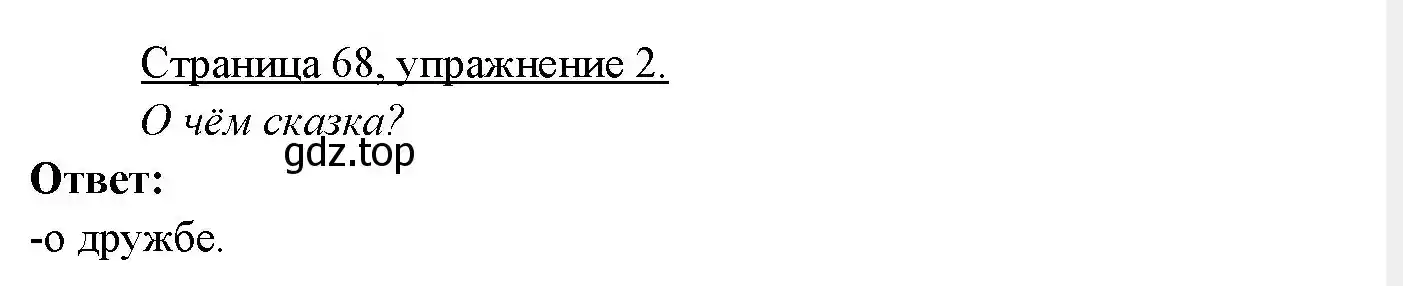 Решение номер 2 (страница 68) гдз по немецкому языку 3 класс Бим, Рыжова, учебник 2 часть