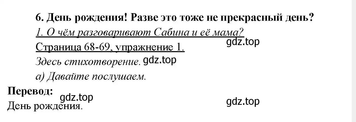 Решение номер 1 (страница 68) гдз по немецкому языку 3 класс Бим, Рыжова, учебник 2 часть