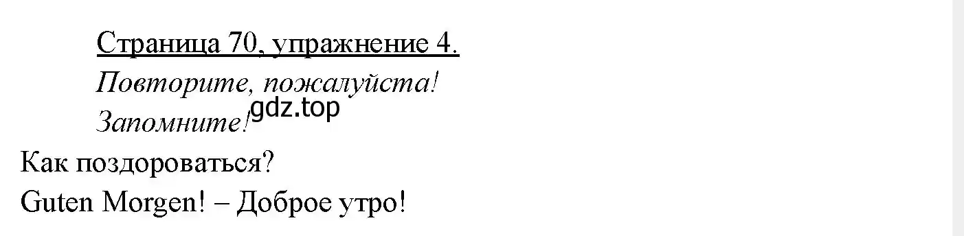 Решение номер 4 (страница 70) гдз по немецкому языку 3 класс Бим, Рыжова, учебник 2 часть