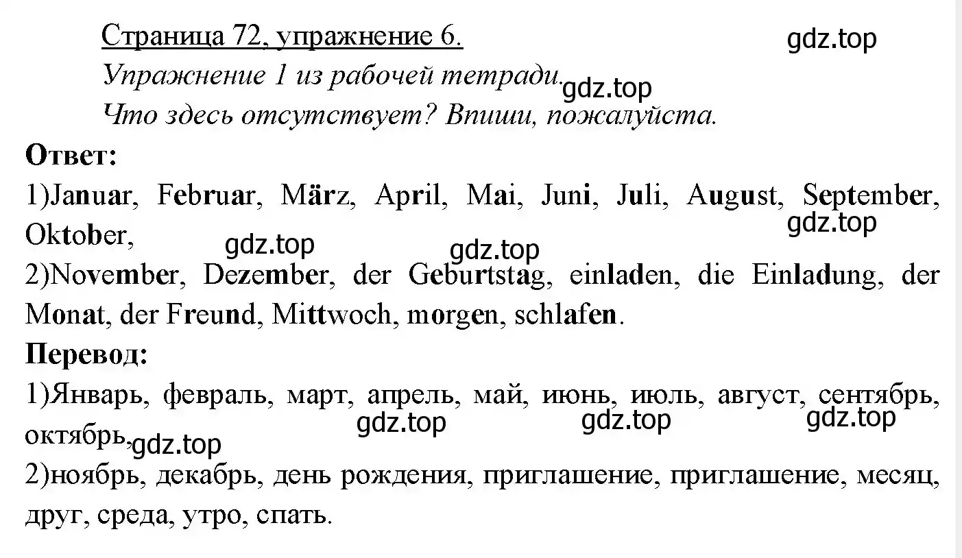 Решение номер 6 (страница 72) гдз по немецкому языку 3 класс Бим, Рыжова, учебник 2 часть