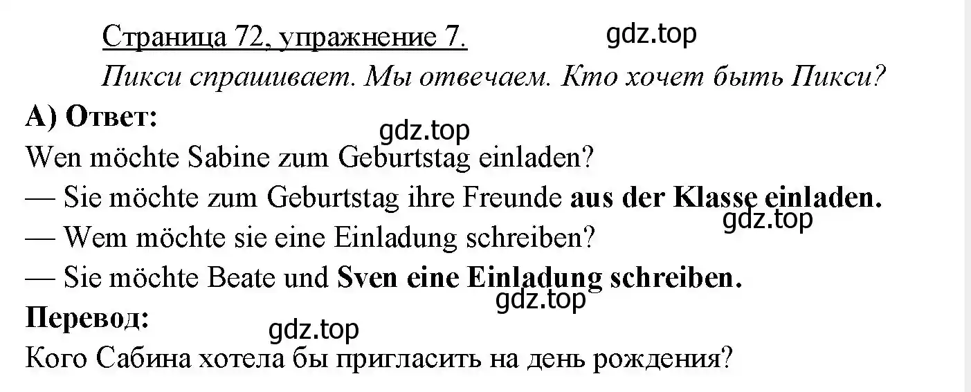 Решение номер 7 (страница 72) гдз по немецкому языку 3 класс Бим, Рыжова, учебник 2 часть