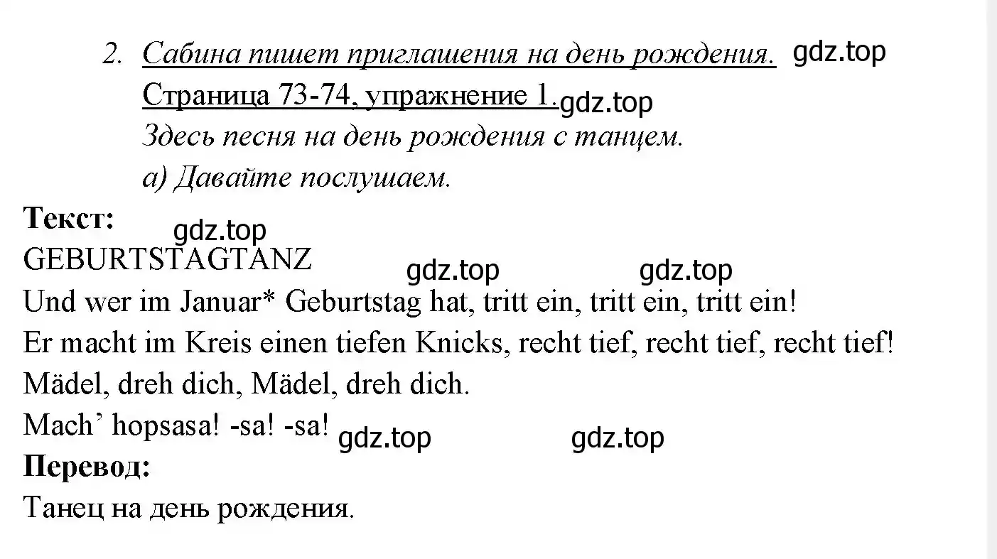 Решение номер 1 (страница 73) гдз по немецкому языку 3 класс Бим, Рыжова, учебник 2 часть