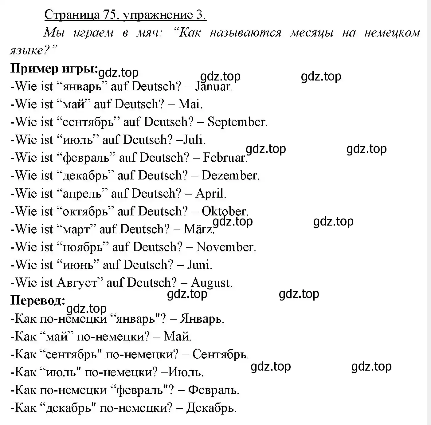 Решение номер 3 (страница 75) гдз по немецкому языку 3 класс Бим, Рыжова, учебник 2 часть