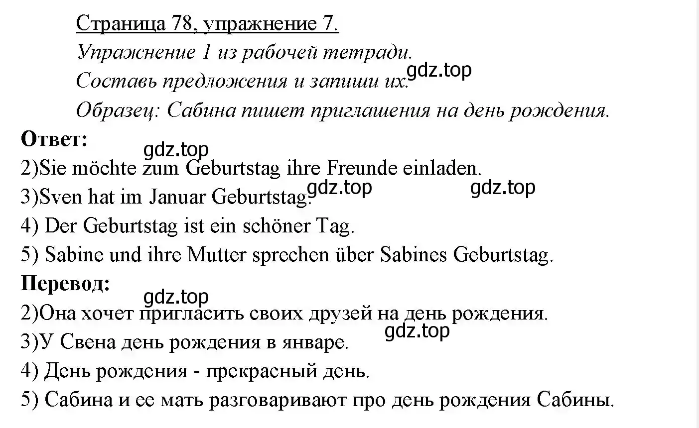 Решение номер 7 (страница 78) гдз по немецкому языку 3 класс Бим, Рыжова, учебник 2 часть