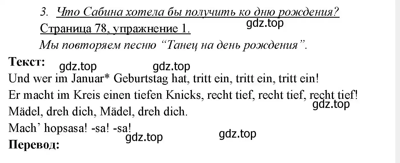 Решение номер 1 (страница 78) гдз по немецкому языку 3 класс Бим, Рыжова, учебник 2 часть