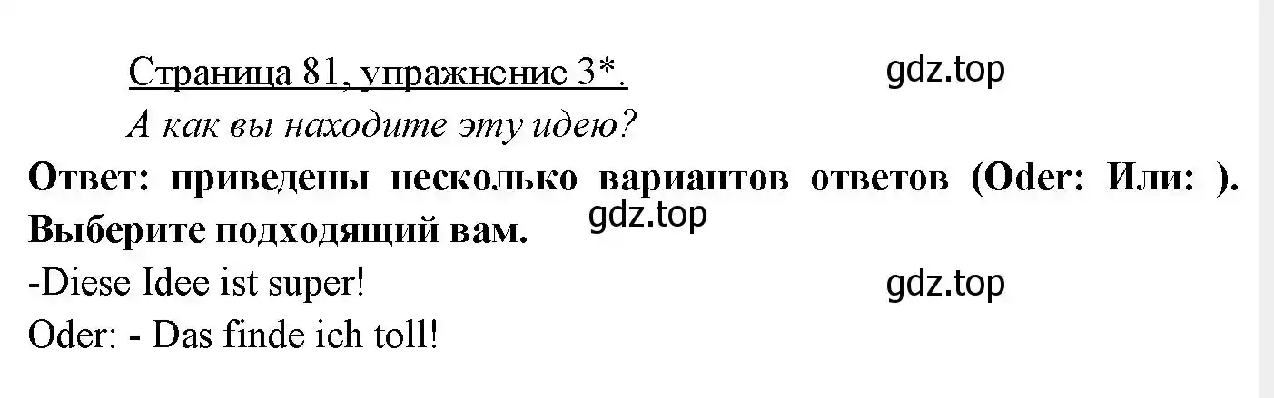 Решение номер 3 (страница 81) гдз по немецкому языку 3 класс Бим, Рыжова, учебник 2 часть