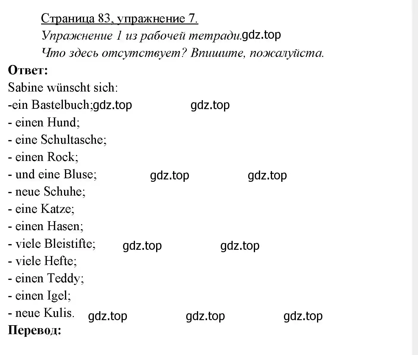 Решение номер 7 (страница 83) гдз по немецкому языку 3 класс Бим, Рыжова, учебник 2 часть