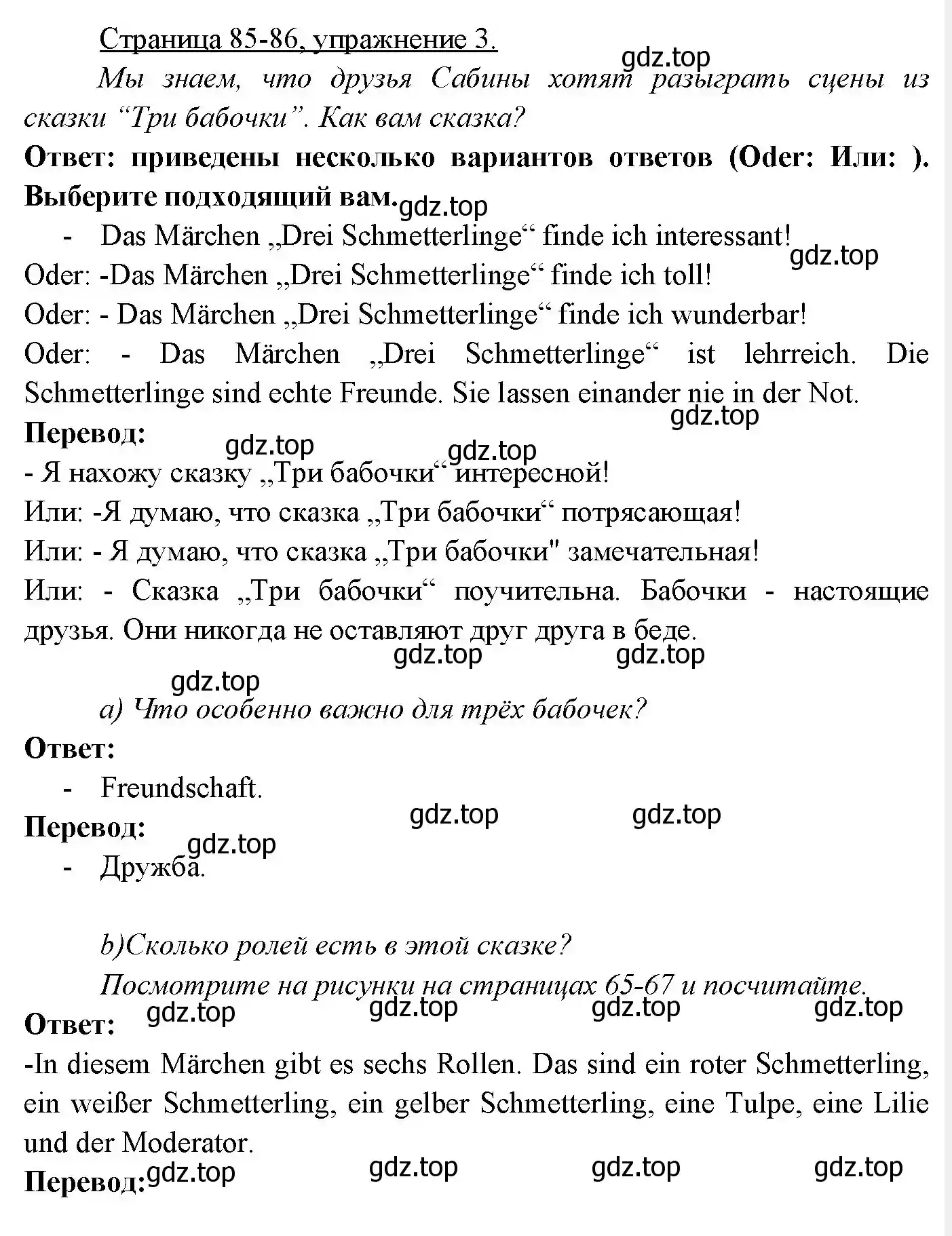 Решение номер 3 (страница 85) гдз по немецкому языку 3 класс Бим, Рыжова, учебник 2 часть