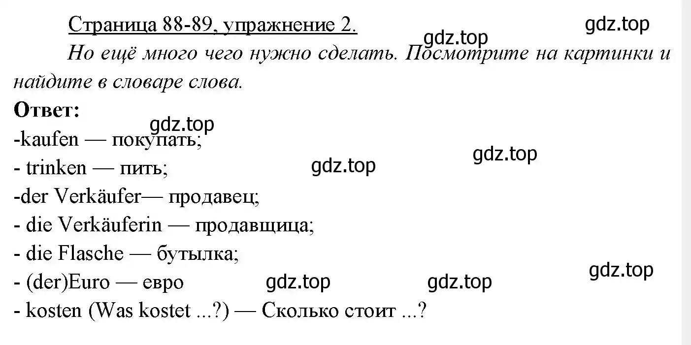 Решение номер 2 (страница 88) гдз по немецкому языку 3 класс Бим, Рыжова, учебник 2 часть