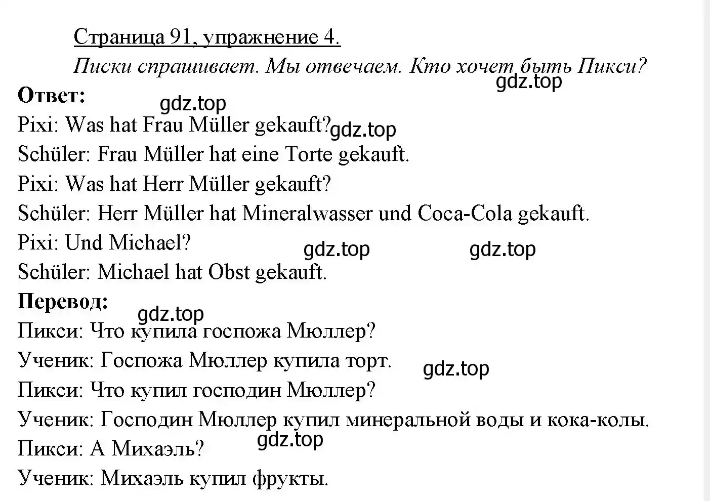 Решение номер 4 (страница 91) гдз по немецкому языку 3 класс Бим, Рыжова, учебник 2 часть