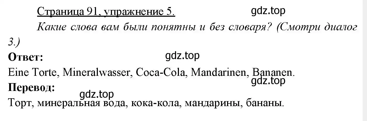 Решение номер 5 (страница 91) гдз по немецкому языку 3 класс Бим, Рыжова, учебник 2 часть