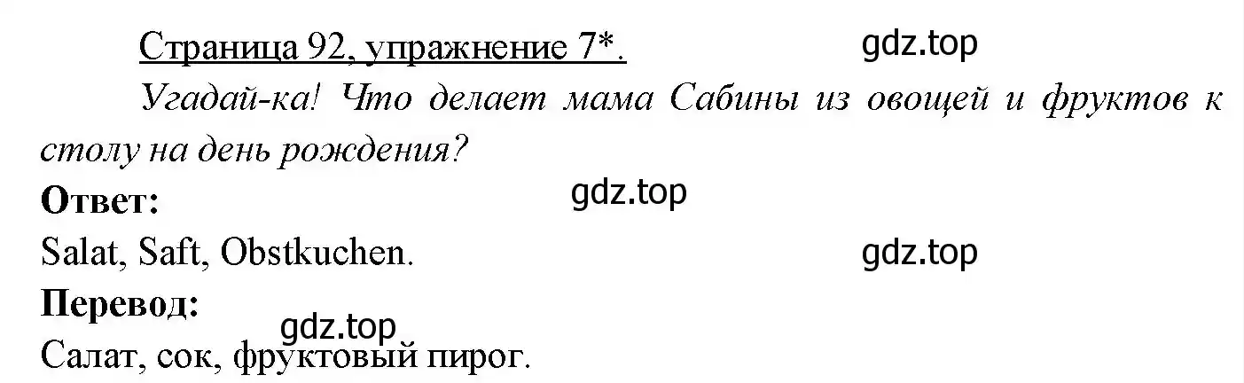 Решение номер 7 (страница 92) гдз по немецкому языку 3 класс Бим, Рыжова, учебник 2 часть