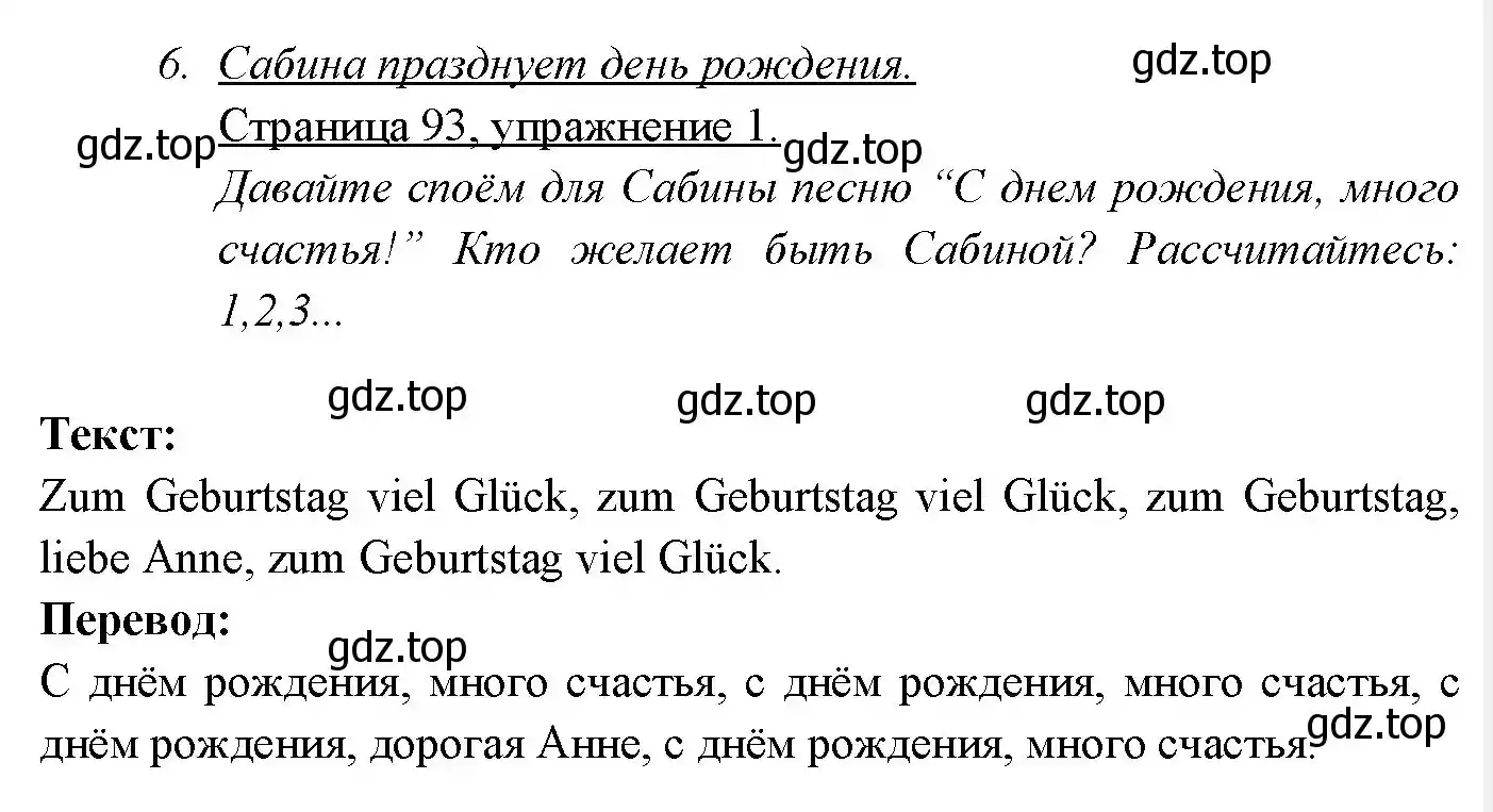 Решение номер 1 (страница 93) гдз по немецкому языку 3 класс Бим, Рыжова, учебник 2 часть