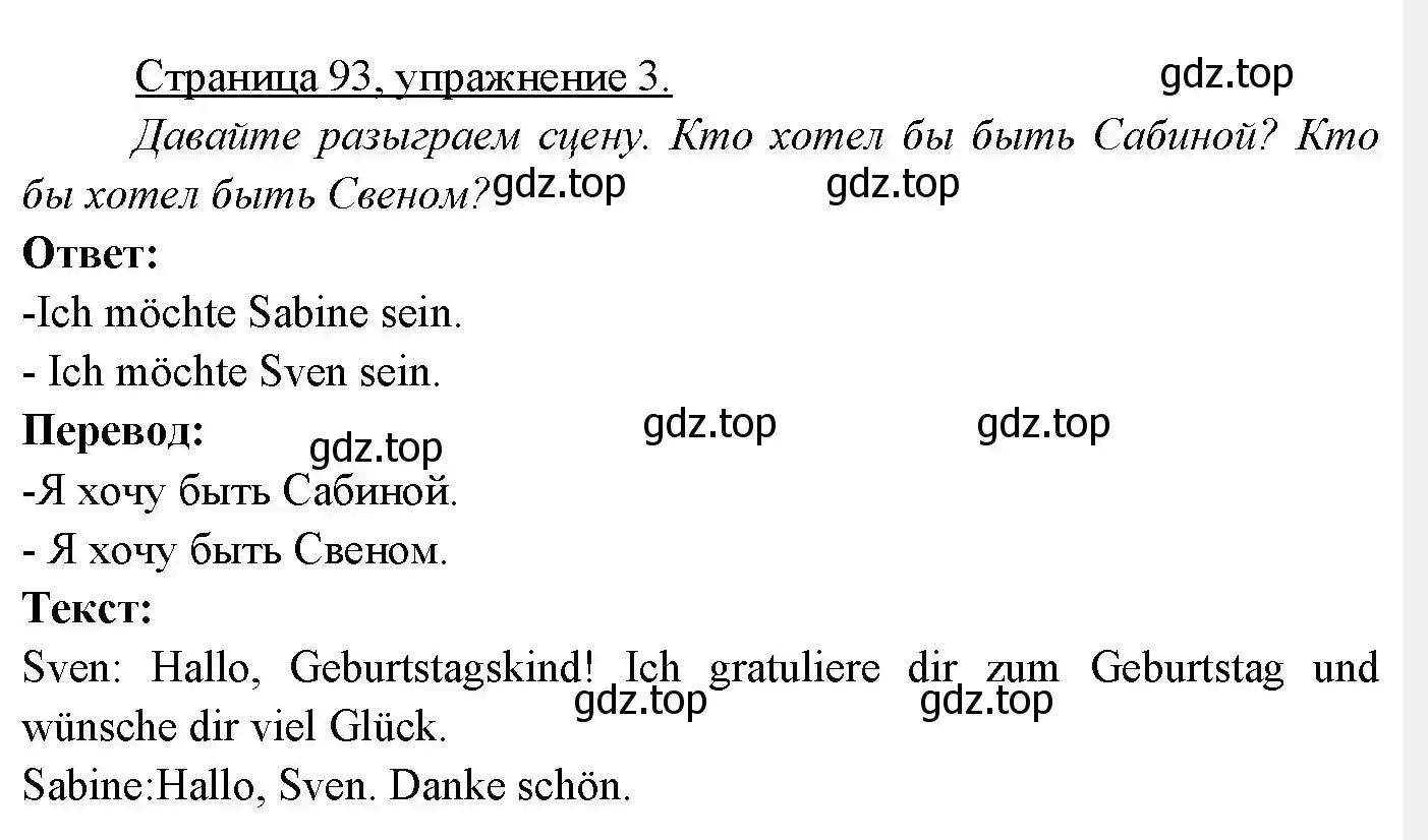 Решение номер 3 (страница 93) гдз по немецкому языку 3 класс Бим, Рыжова, учебник 2 часть