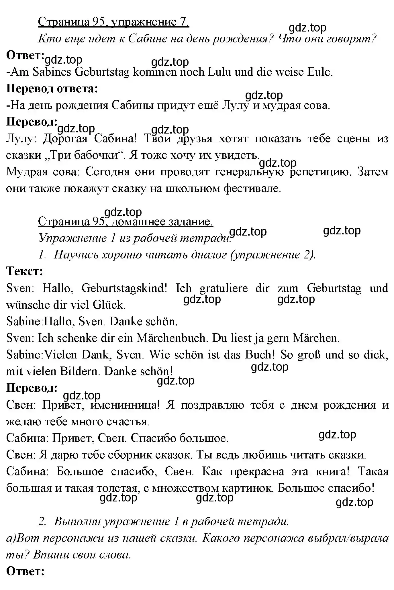 Решение номер 7 (страница 95) гдз по немецкому языку 3 класс Бим, Рыжова, учебник 2 часть