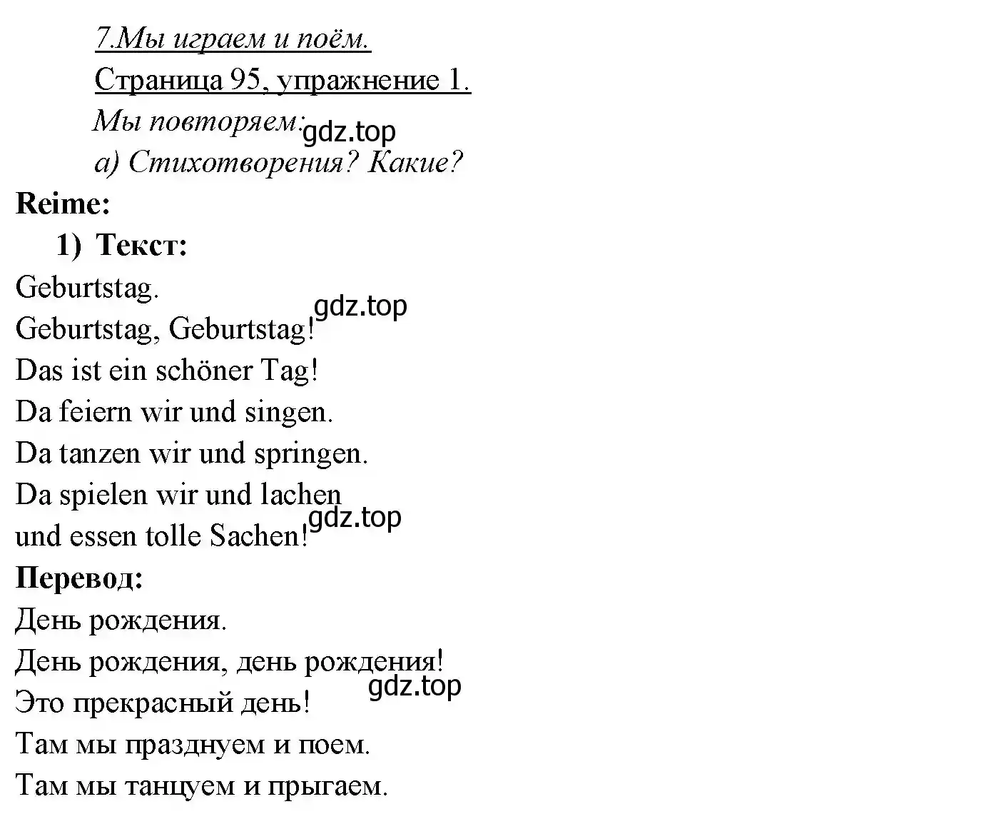 Решение номер 1 (страница 95) гдз по немецкому языку 3 класс Бим, Рыжова, учебник 2 часть