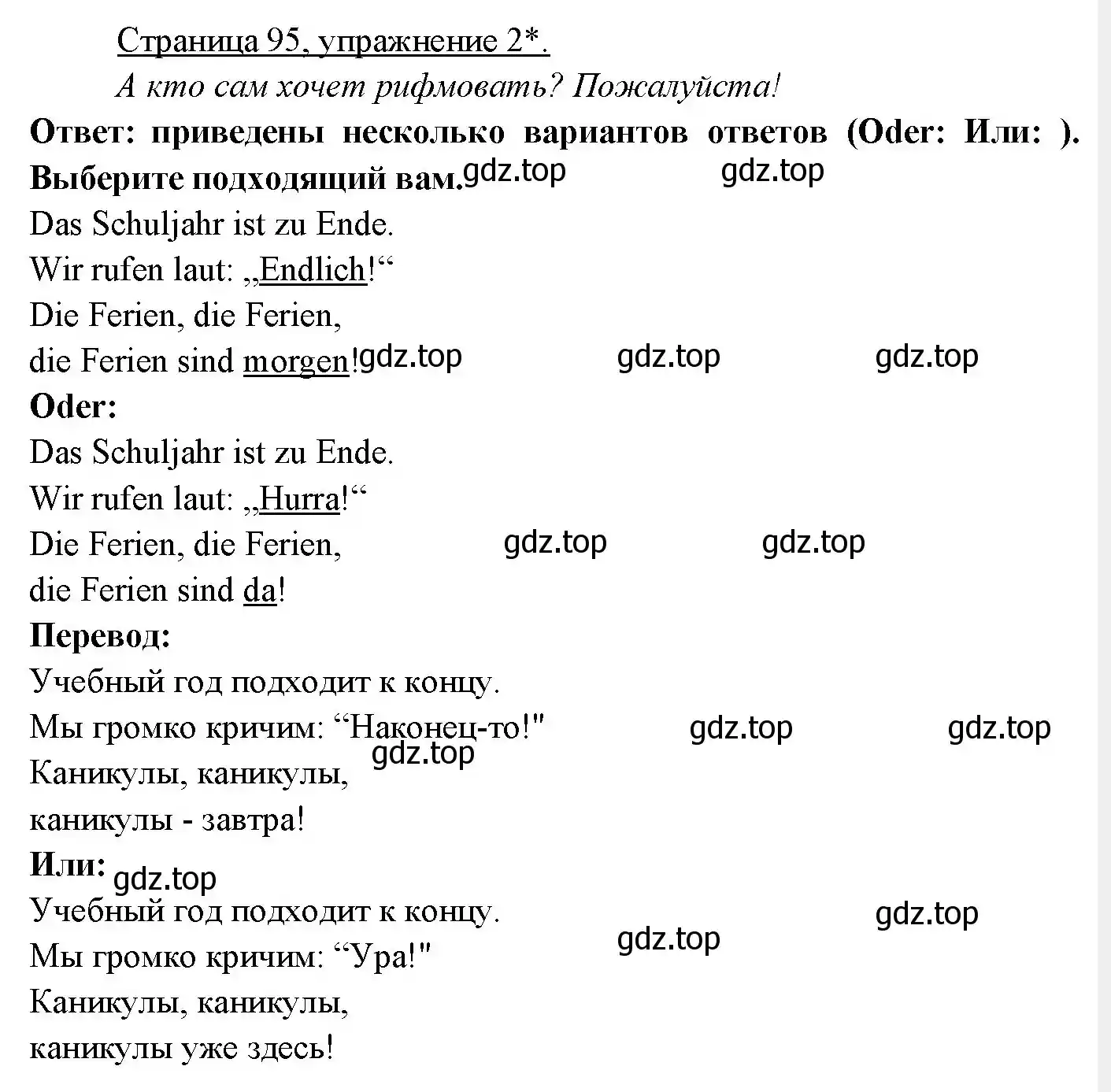 Решение номер 2 (страница 95) гдз по немецкому языку 3 класс Бим, Рыжова, учебник 2 часть