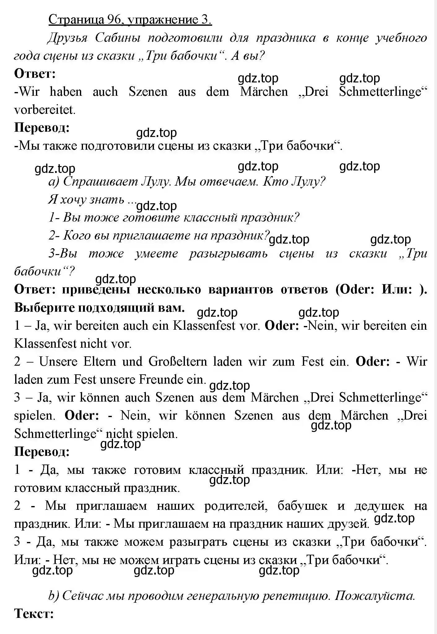 Решение номер 3 (страница 96) гдз по немецкому языку 3 класс Бим, Рыжова, учебник 2 часть