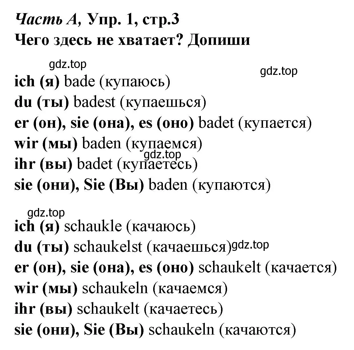 Решение номер 1 (страница 3) гдз по немецкому языку 4 класс Бим, Рыжова, рабочая тетрадь A часть