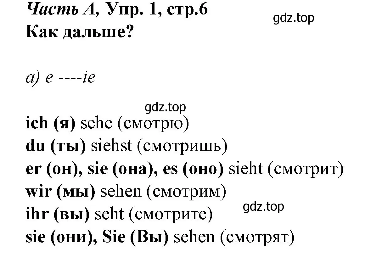 Решение номер 1 (страница 6) гдз по немецкому языку 4 класс Бим, Рыжова, рабочая тетрадь A часть