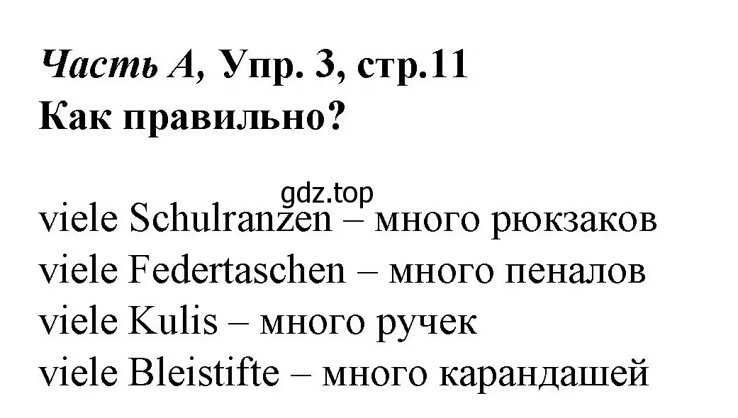 Решение номер 3 (страница 11) гдз по немецкому языку 4 класс Бим, Рыжова, рабочая тетрадь A часть