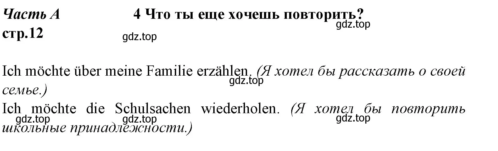 Решение номер 1 (страница 12) гдз по немецкому языку 4 класс Бим, Рыжова, рабочая тетрадь A часть