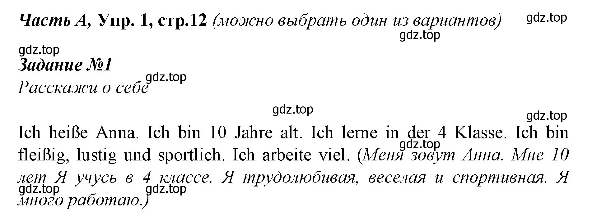 Решение номер 1 (страница 12) гдз по немецкому языку 4 класс Бим, Рыжова, рабочая тетрадь A часть