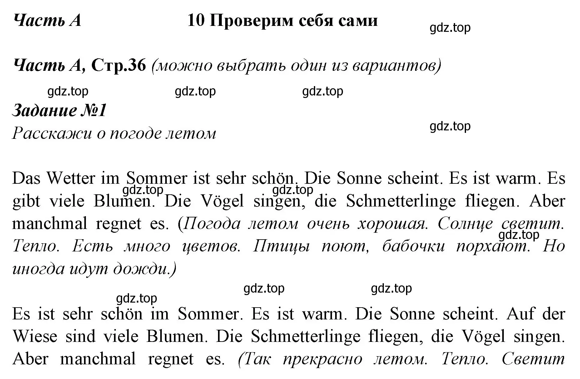 Решение номер 1 (страница 36) гдз по немецкому языку 4 класс Бим, Рыжова, рабочая тетрадь A часть