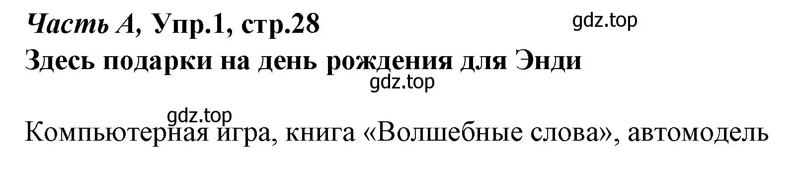 Решение номер 1 (страница 28) гдз по немецкому языку 4 класс Бим, Рыжова, рабочая тетрадь A часть