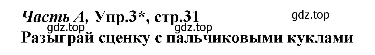 Решение номер 3 (страница 31) гдз по немецкому языку 4 класс Бим, Рыжова, рабочая тетрадь A часть