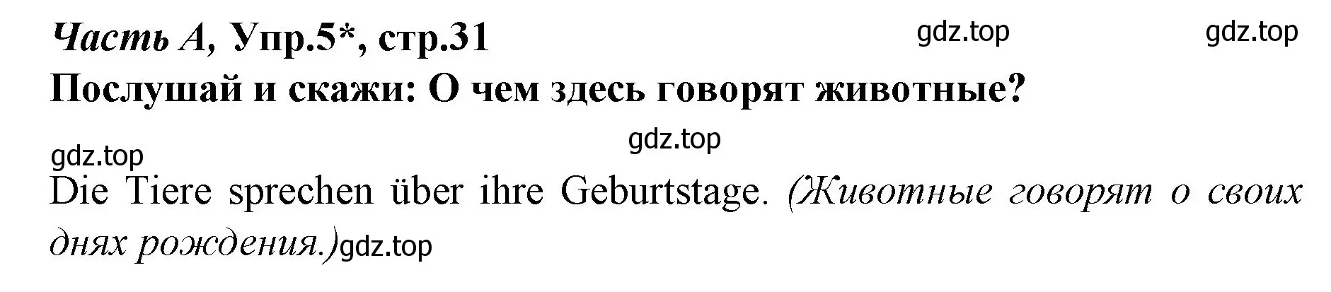 Решение номер 5 (страница 31) гдз по немецкому языку 4 класс Бим, Рыжова, рабочая тетрадь A часть