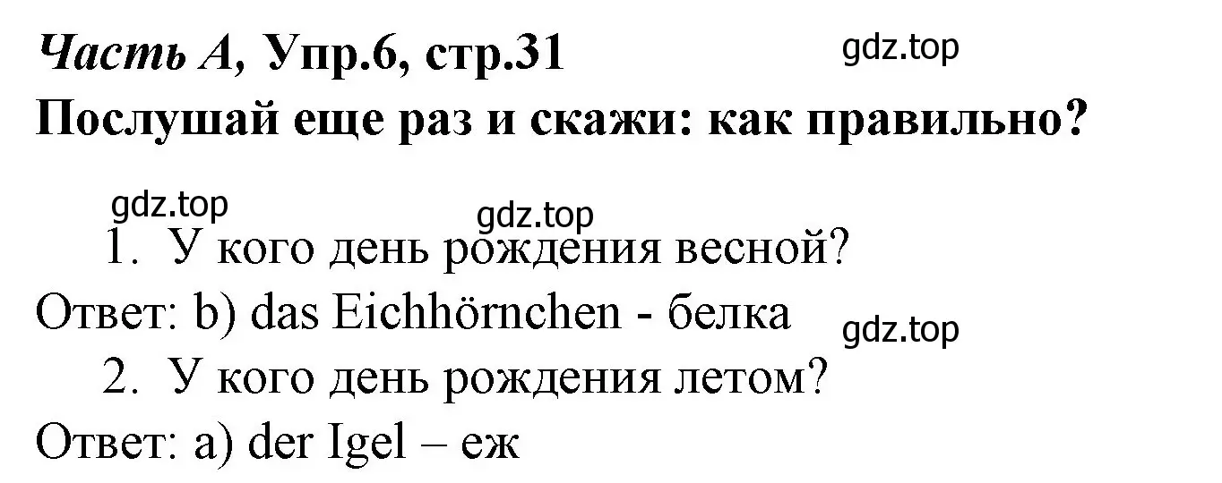 Решение номер 6 (страница 31) гдз по немецкому языку 4 класс Бим, Рыжова, рабочая тетрадь A часть