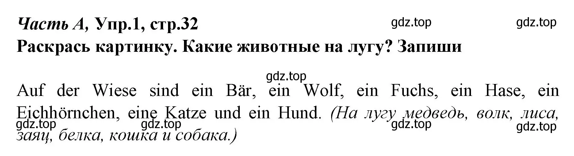 Решение номер 1 (страница 32) гдз по немецкому языку 4 класс Бим, Рыжова, рабочая тетрадь A часть